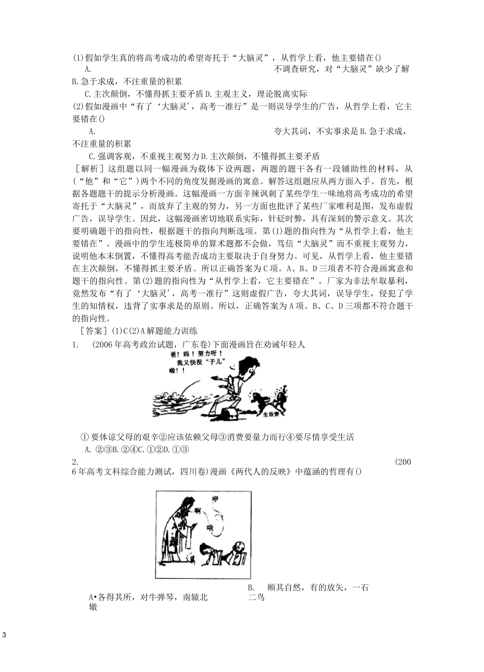 有趣的漫画  深刻的寓意_第3页