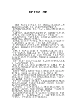 我的生命是一棵树
