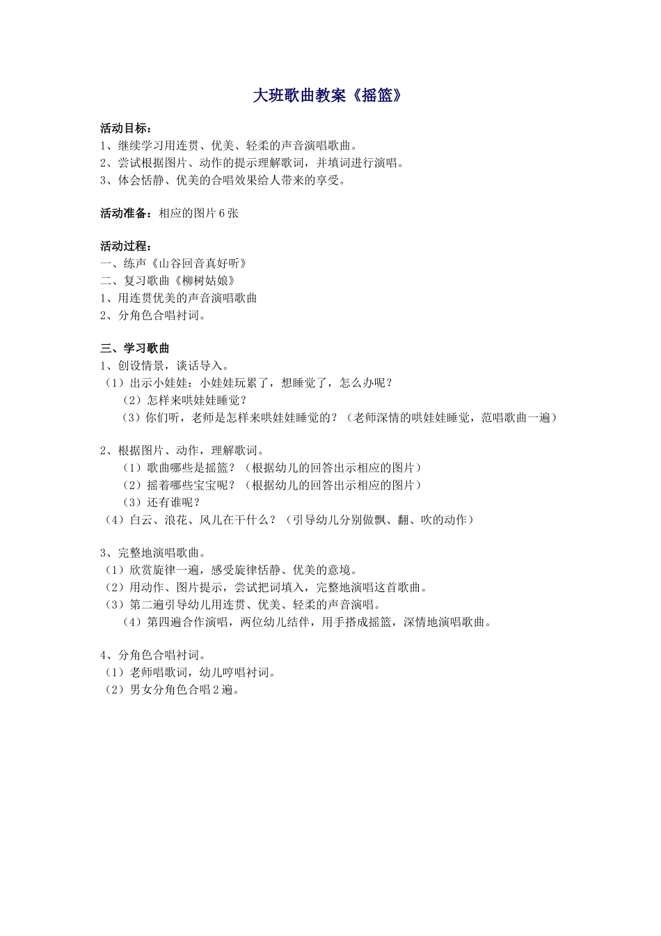 大班歌曲教案《摇篮》_第1页