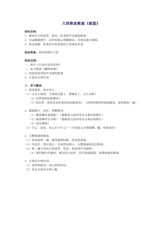 大班歌曲教案《摇篮》