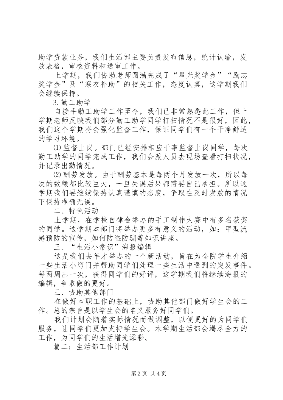 篇一：XX年校园生活部活动计划及工作总结_第2页
