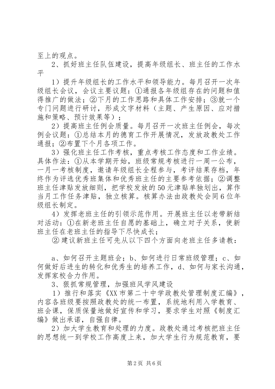 学校政教处工作计划书_第2页