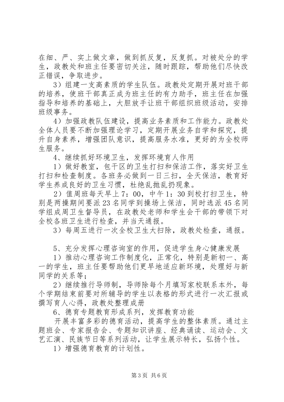 学校政教处工作计划书_第3页