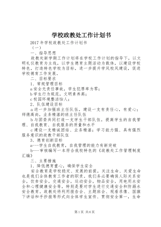学校政教处工作计划书