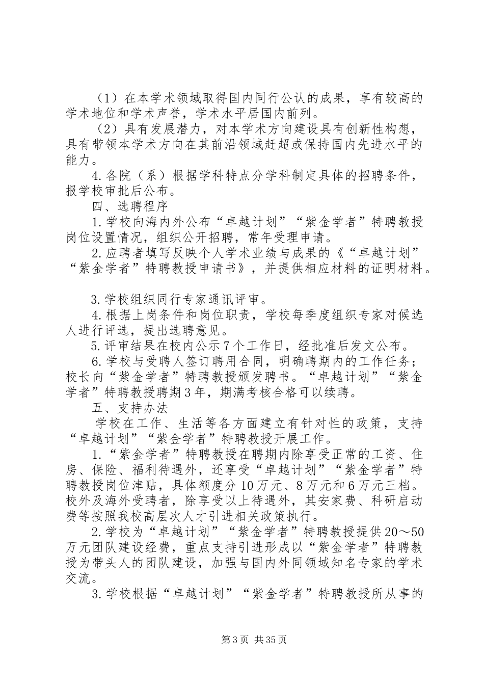 高层次领军人才引进和培养计划_第3页