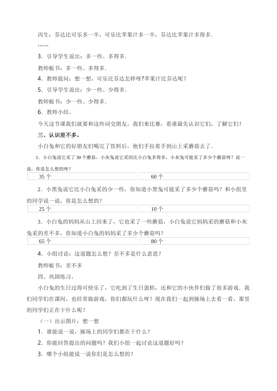 小小养殖场教案_第2页