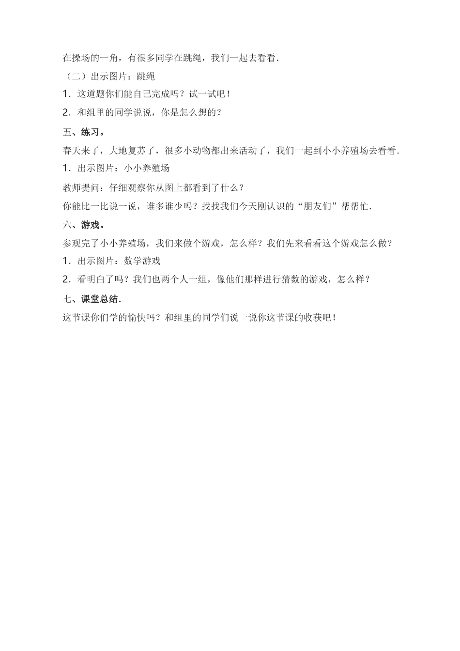 小小养殖场教案_第3页