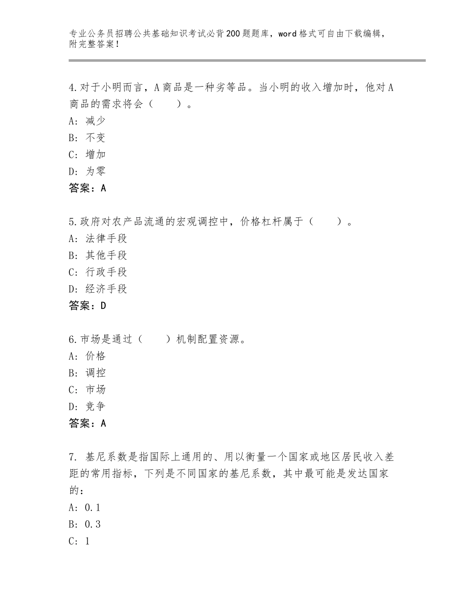 2024年甘肃省成县公务员招聘公共基础知识考试必背200题王牌题库附答案【巩固】_第2页