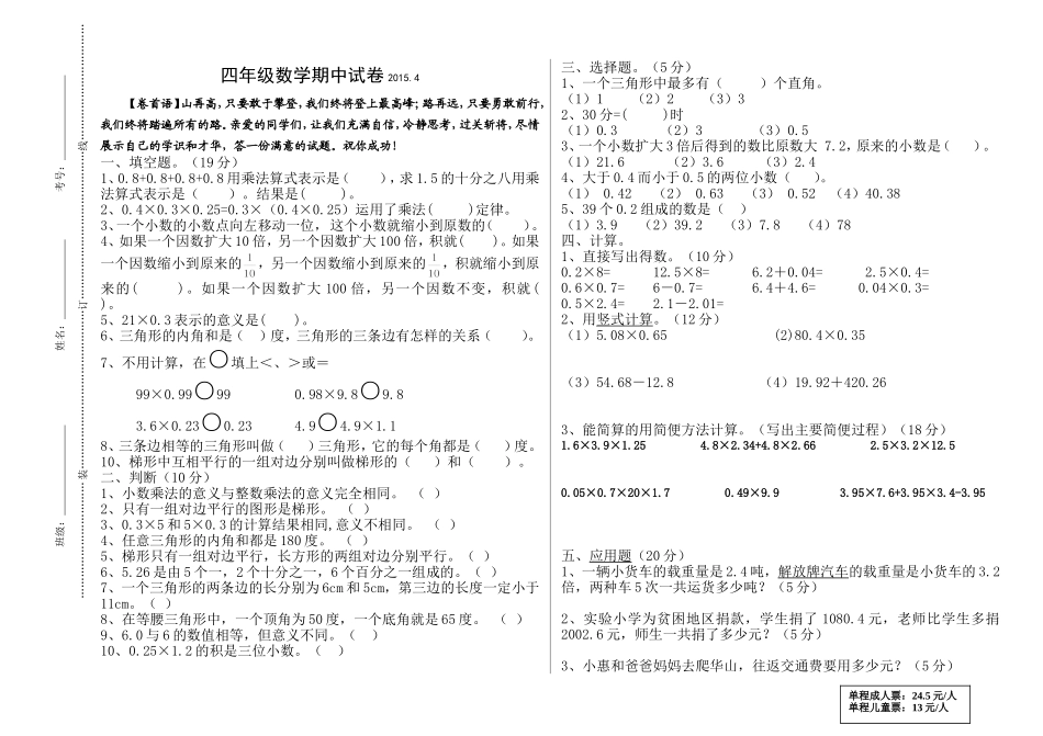 凌云小学试卷（四数下中）_第1页