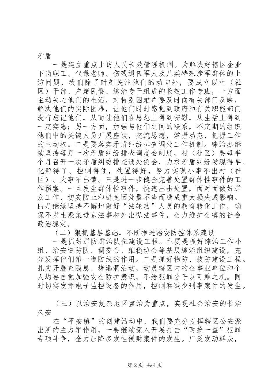 镇委政法综治年度计划_1_第2页