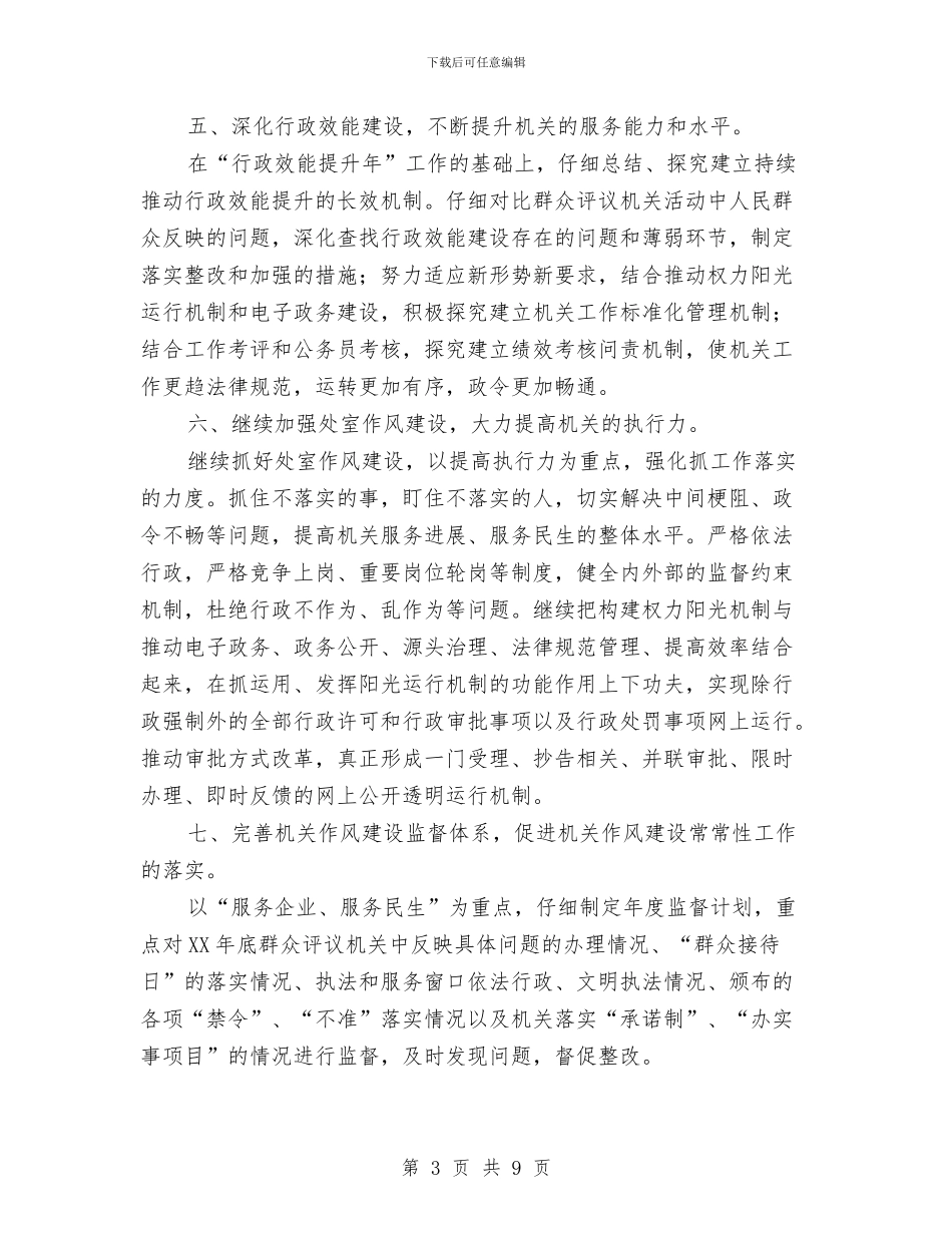 司法局机关作风建设工作意见与司法局机关作风建设意见汇编_第3页