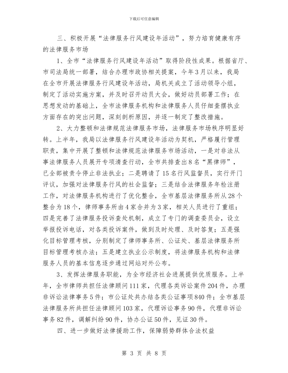 司法局本年上半年工作总结与司法局案件质量评查工作总结汇编_第3页