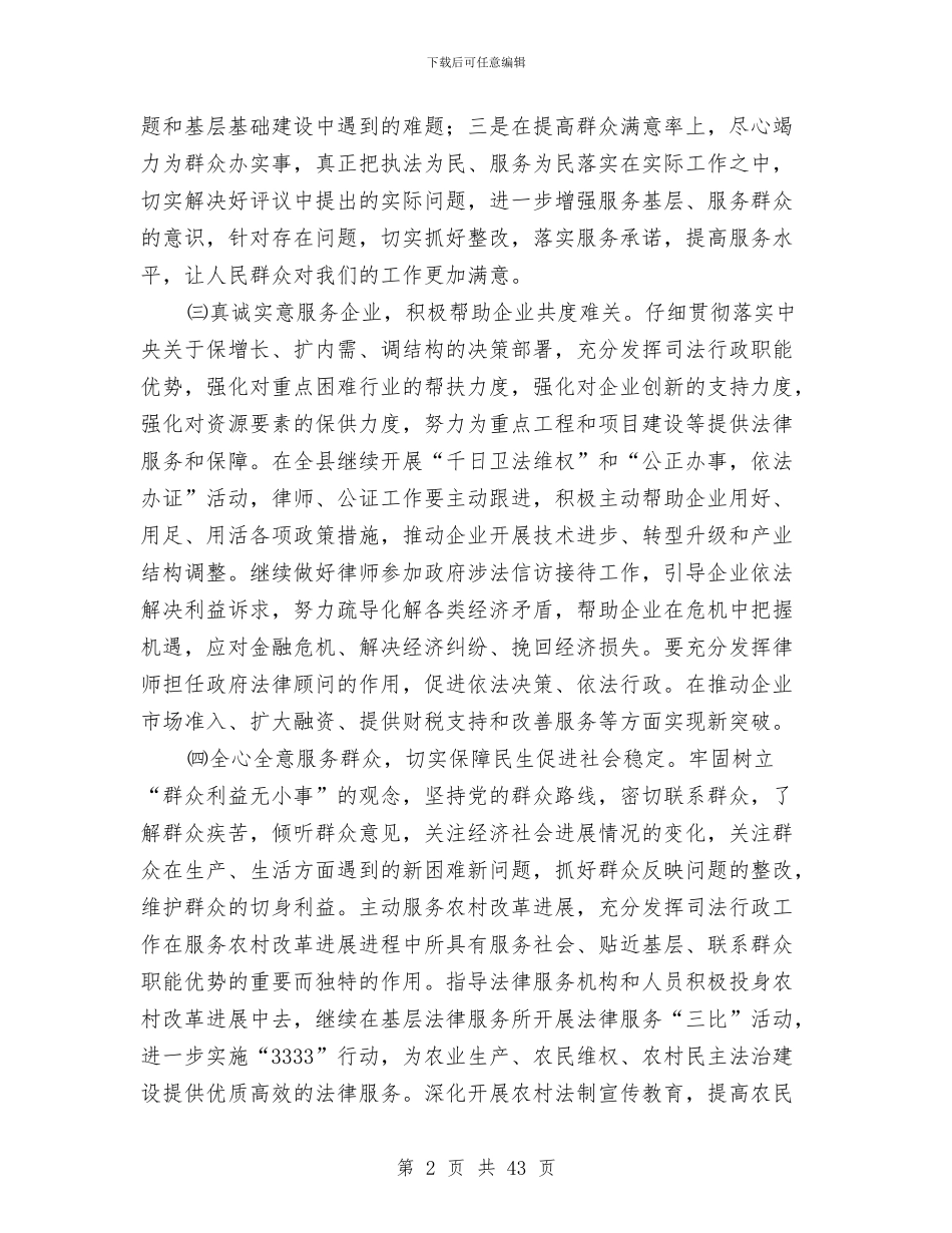 司法局机关作风建设意见与司法局机关党委工作总结汇编_第2页