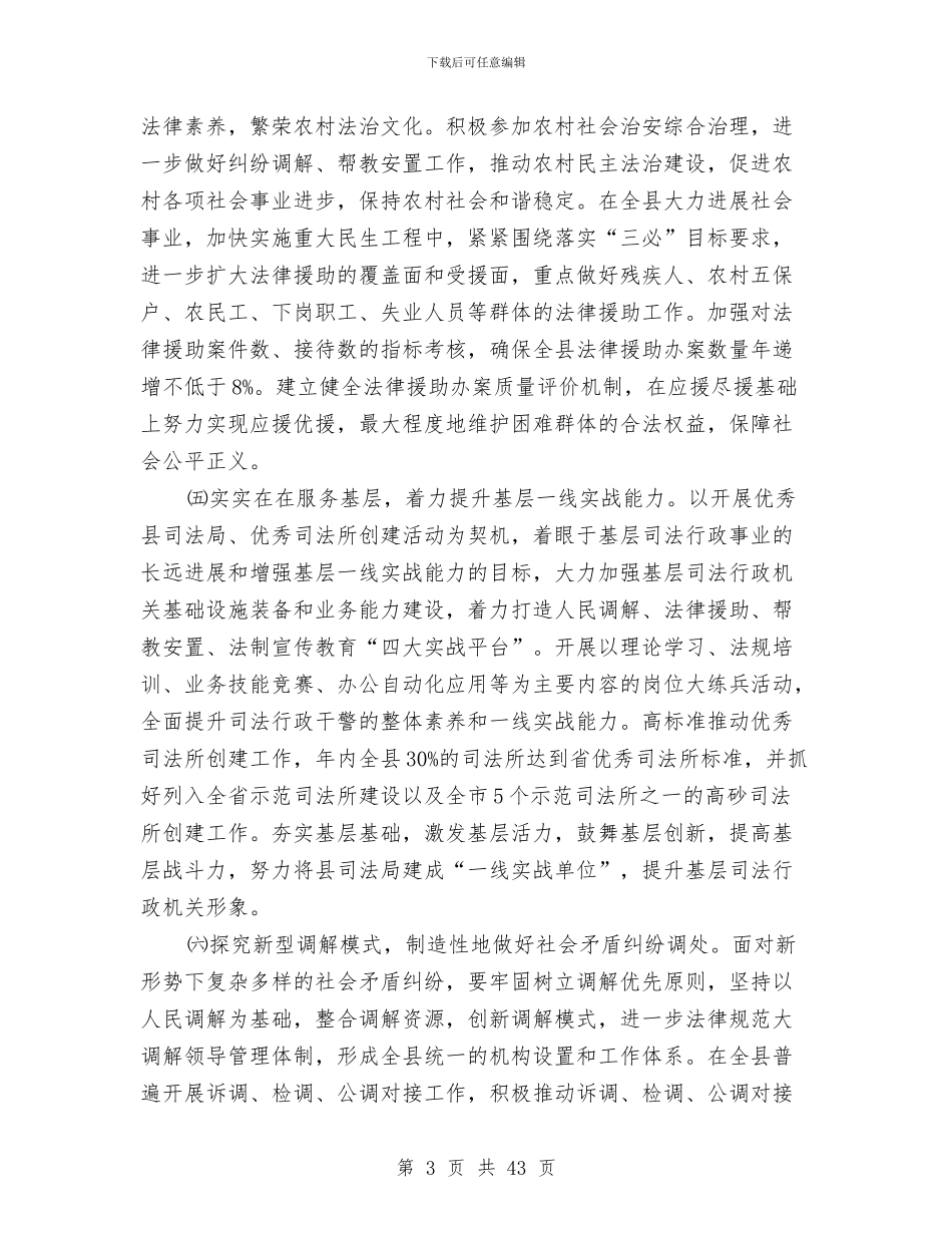司法局机关作风建设意见与司法局机关党委工作总结汇编_第3页