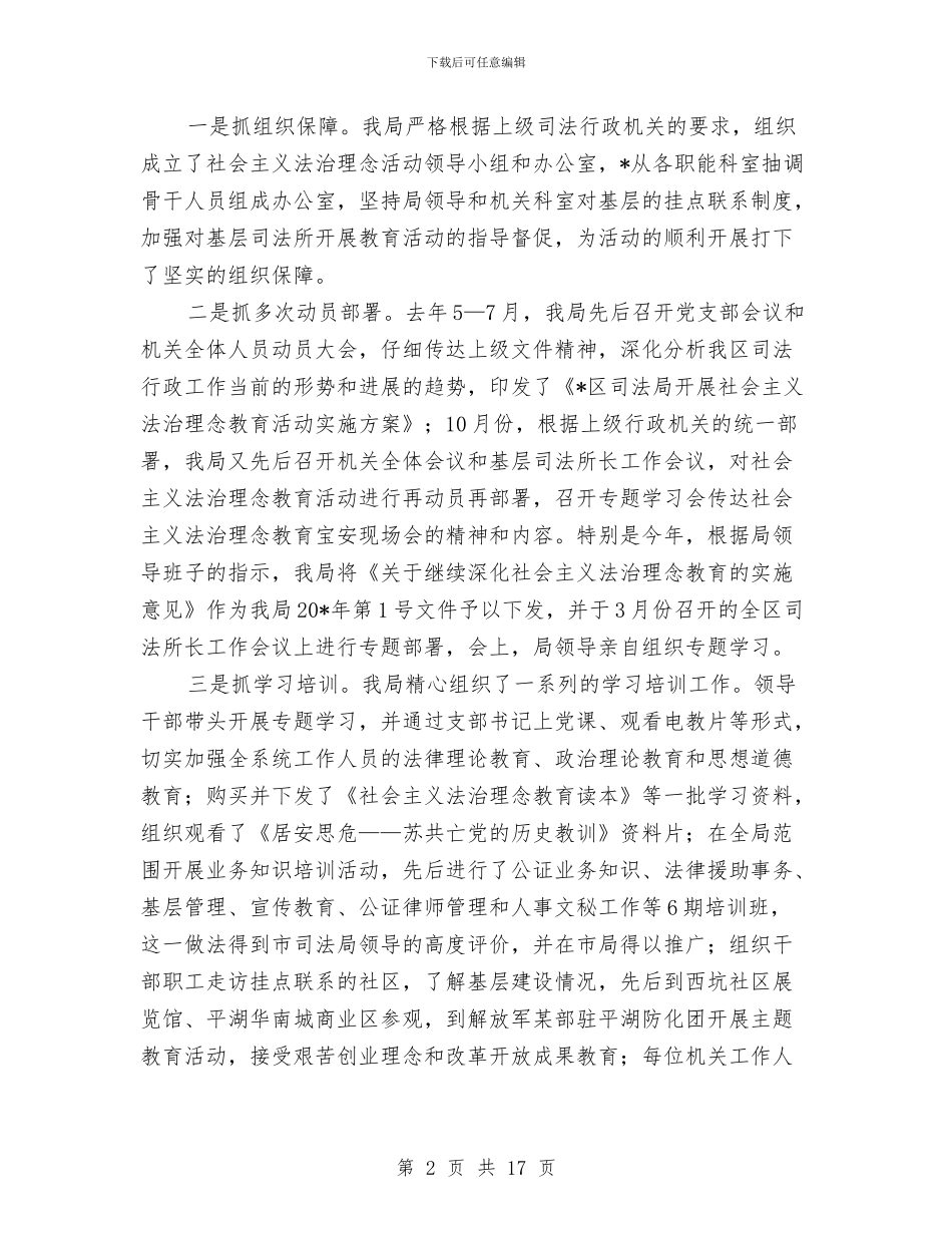 司法局教育活动半年工作总结与司法局服务管理报告_第2页