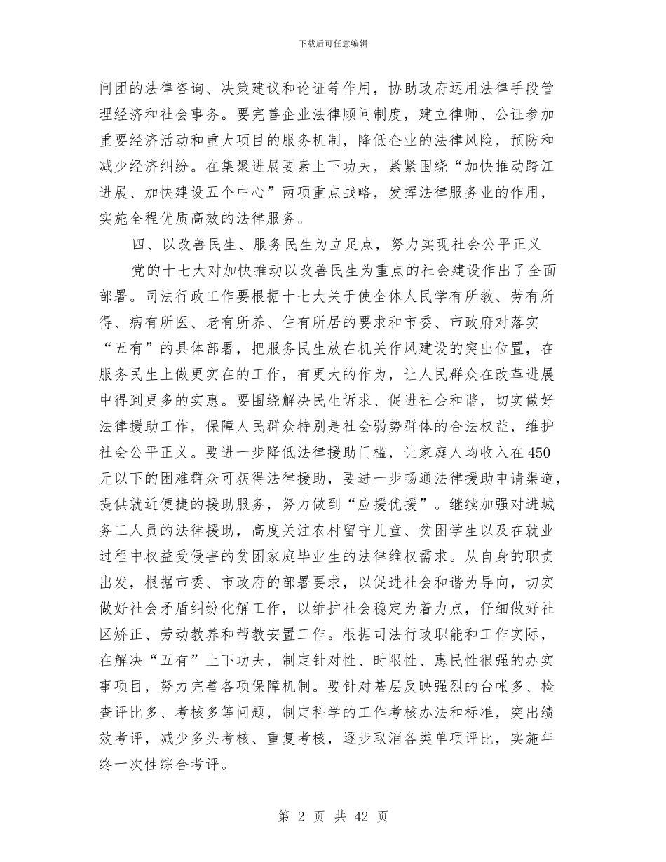 司法局机关作风建设工作意见与司法局机关党委工作总结汇编_第2页