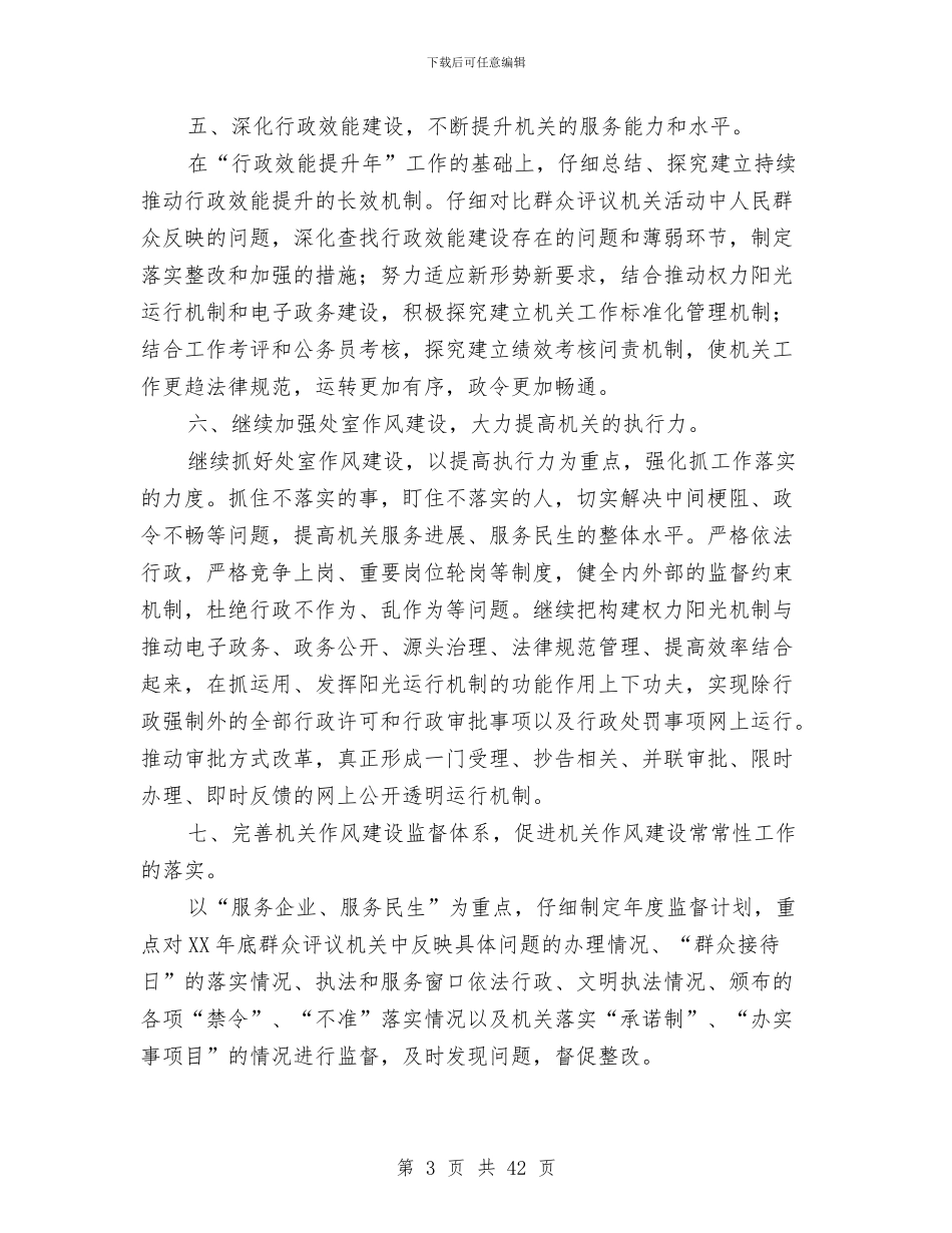 司法局机关作风建设工作意见与司法局机关党委工作总结汇编_第3页