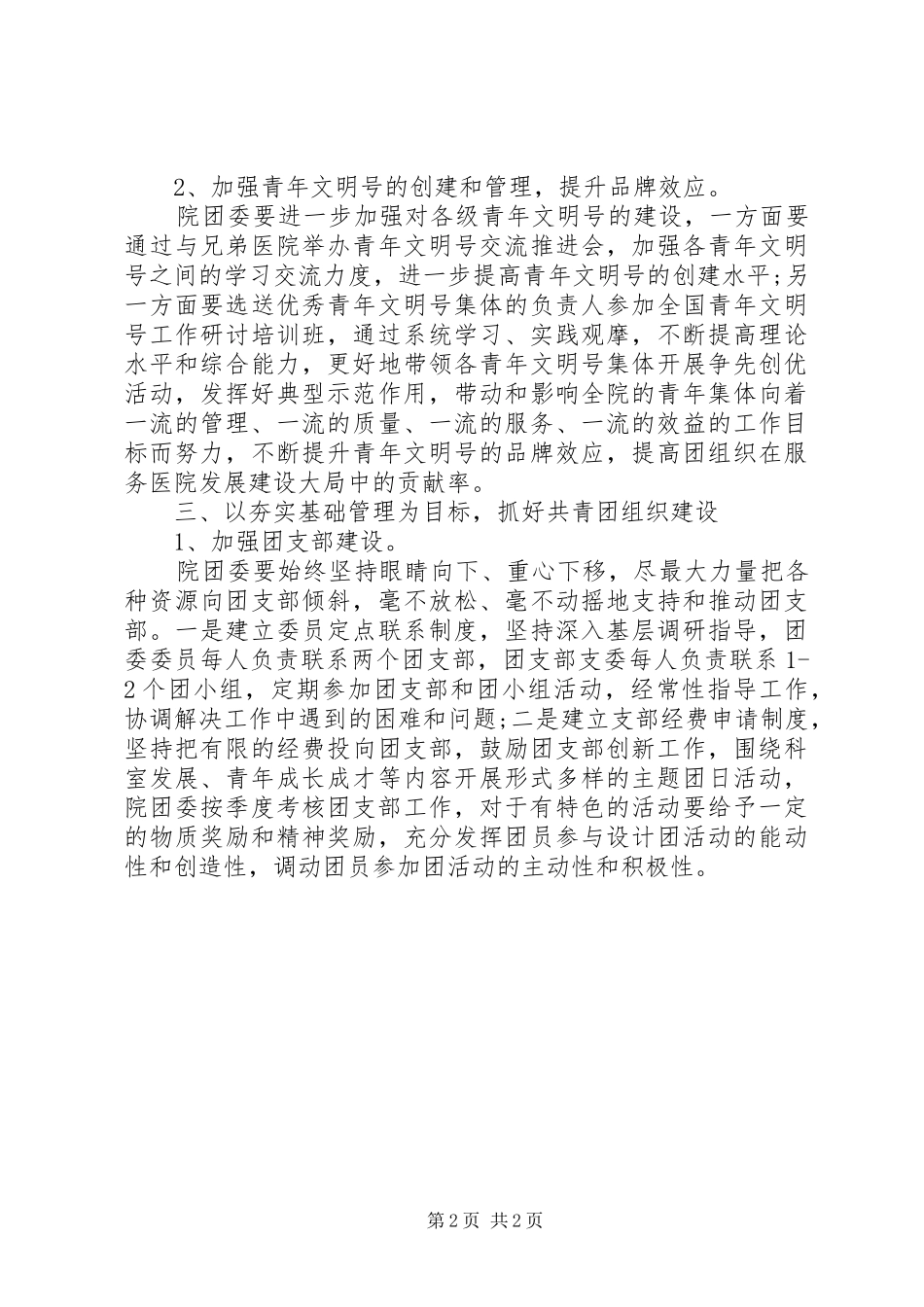 精选医院团委工作计划范文_第2页