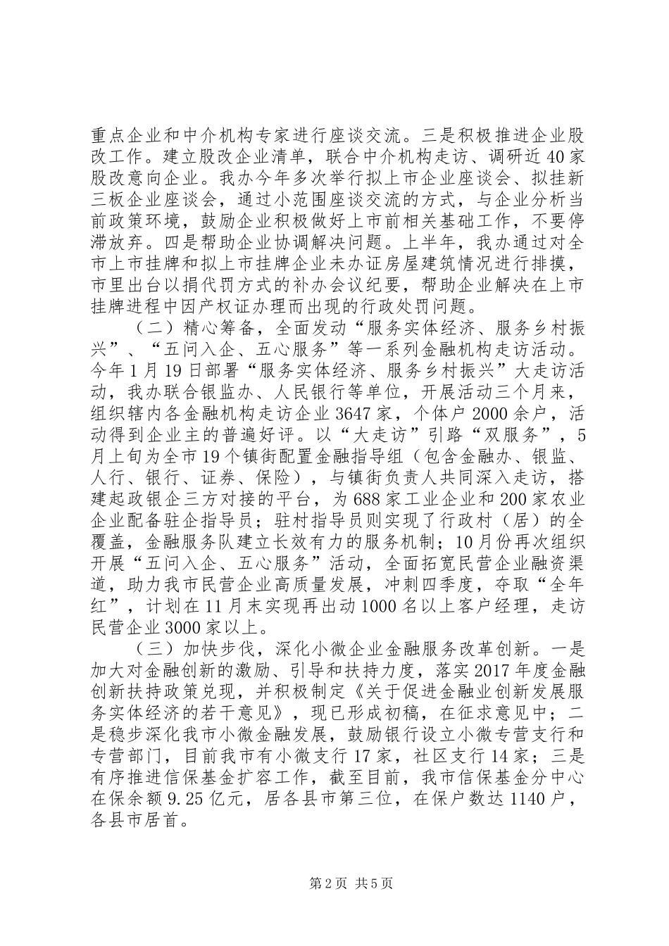 金融办XX年工作总结和XX年工作计划_第2页