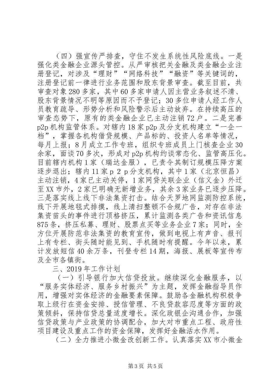 金融办XX年工作总结和XX年工作计划_第3页