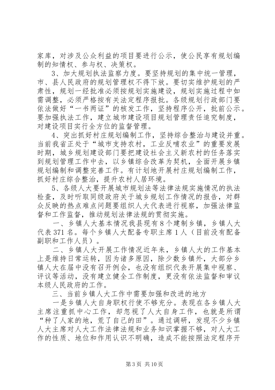 规划管理工作情况存在问题及建议_第3页