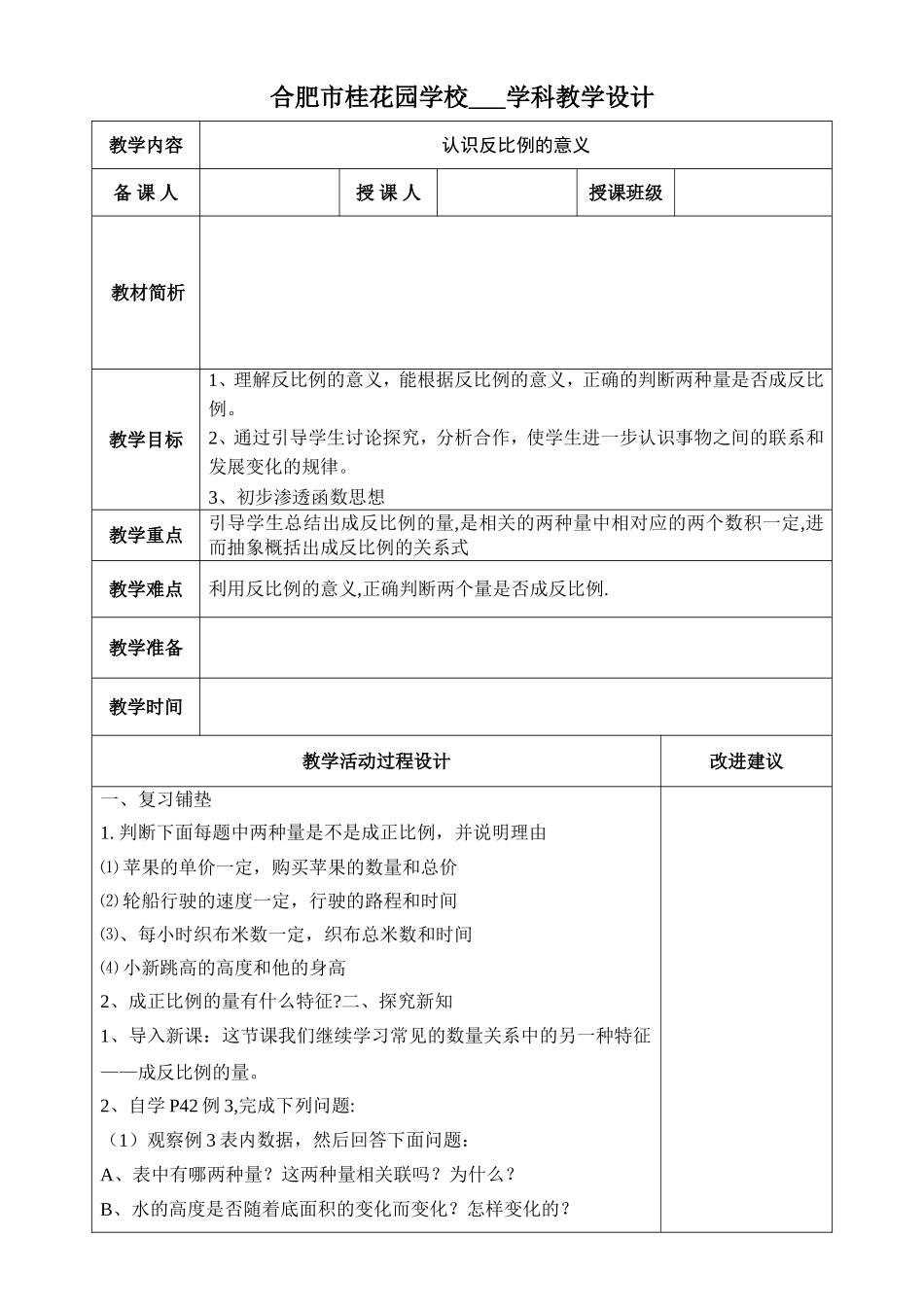 认识反比例的意义_第1页