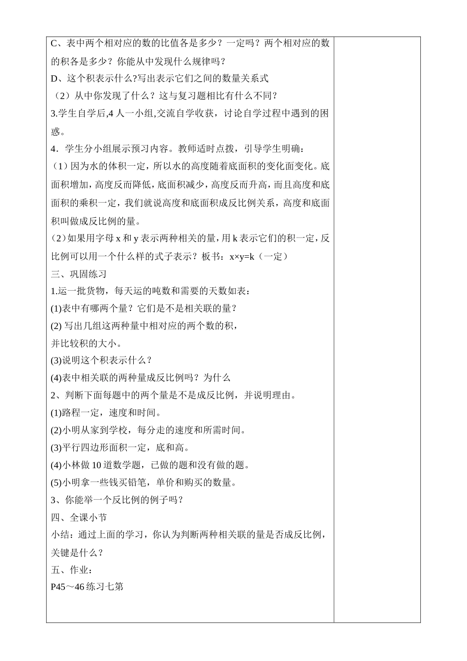 认识反比例的意义_第2页