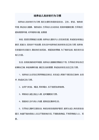 培养幼儿良好的行为习惯