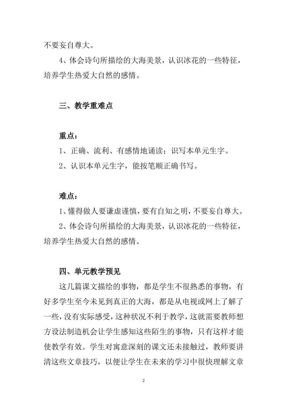 苏教版一年级语文上册第五单元教材分析一_第2页