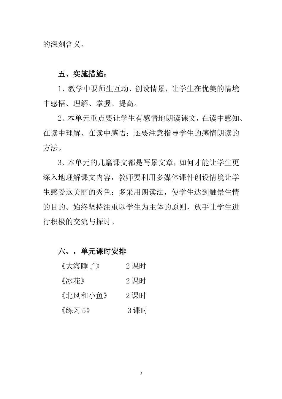 苏教版一年级语文上册第五单元教材分析一_第3页