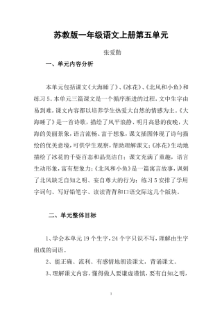 苏教版一年级语文上册第五单元教材分析一