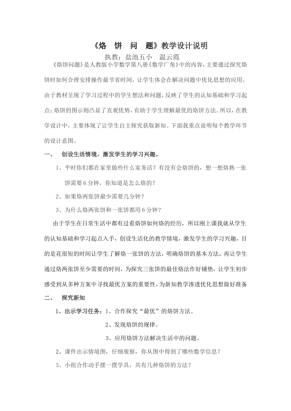 《烙饼问题》教学设计_第1页