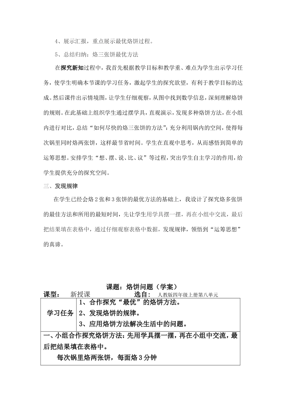 《烙饼问题》教学设计_第2页