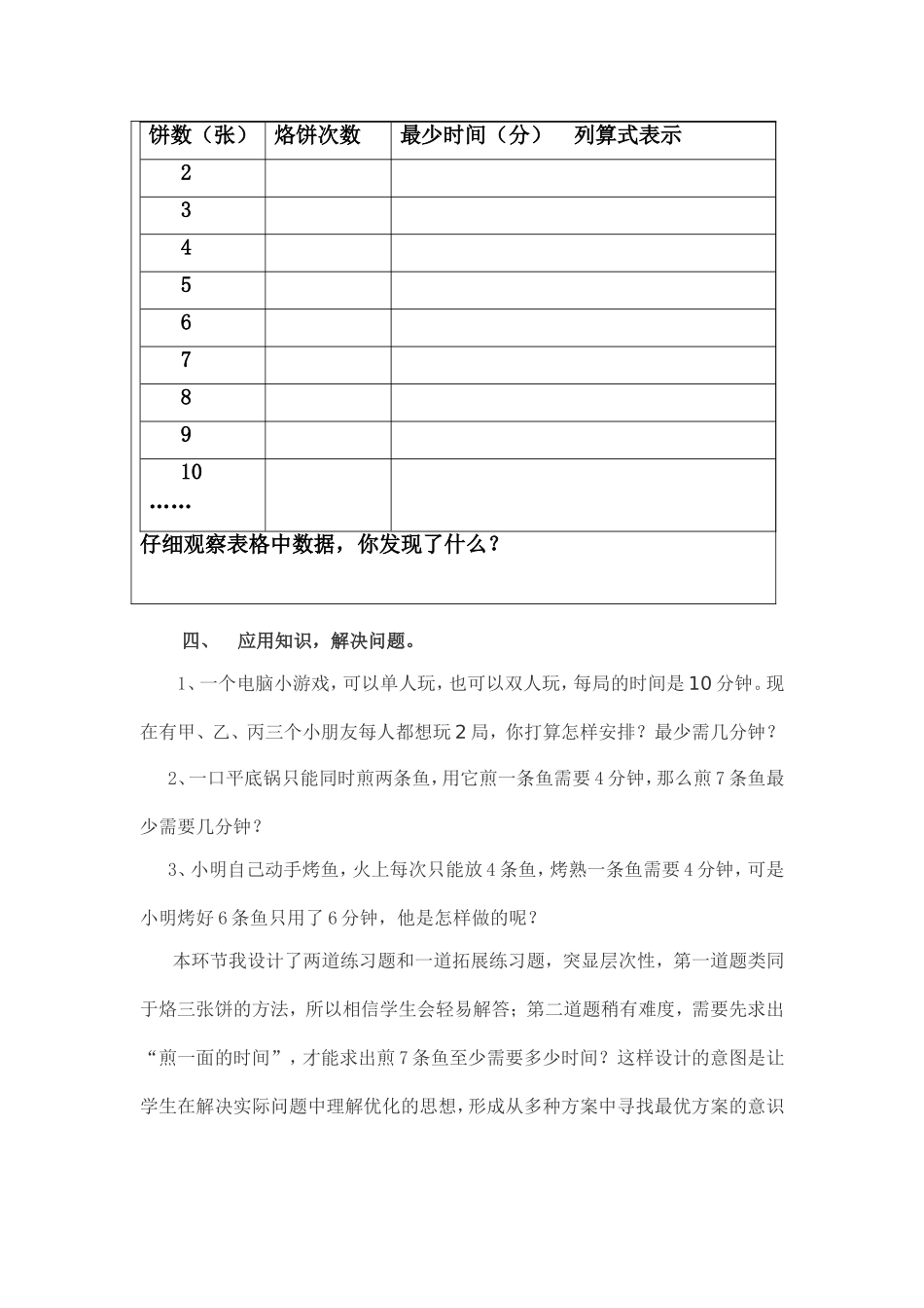 《烙饼问题》教学设计_第3页