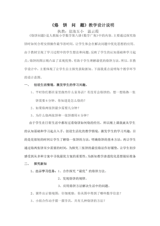 《烙饼问题》教学设计