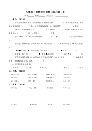 西师版四年级上期数学用“四舍”法求商笔算练习题(3)