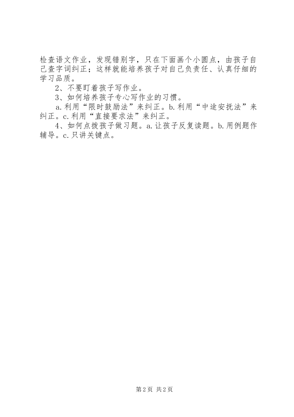 学补习班年工作总结及年工作计划_第2页