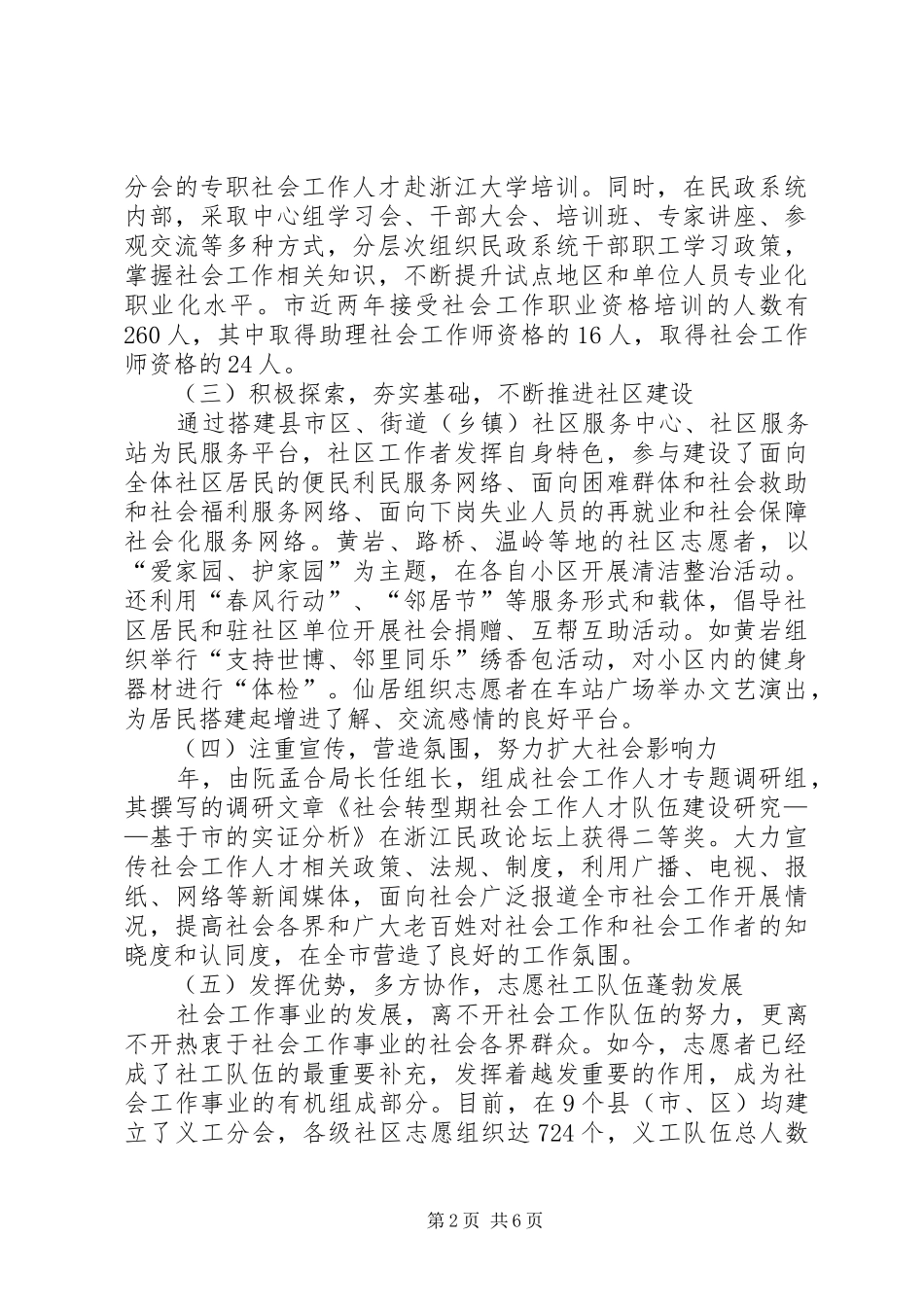 社会工作者年度总结和工作安排_第2页