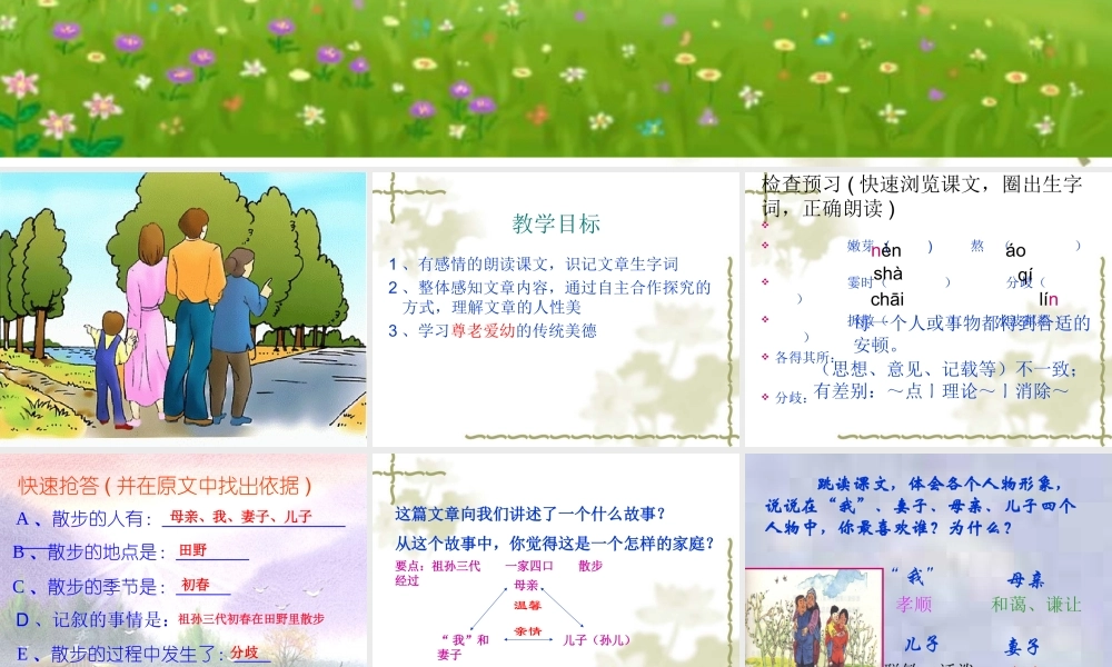 《散步》课件_莫怀戚