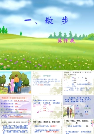 《散步》课件_莫怀戚