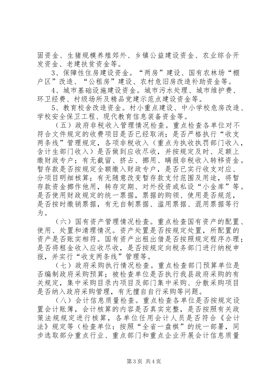 财政局重点检查工作安排_第3页