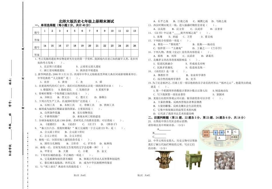中学部期中考试命题模板-副本_第1页
