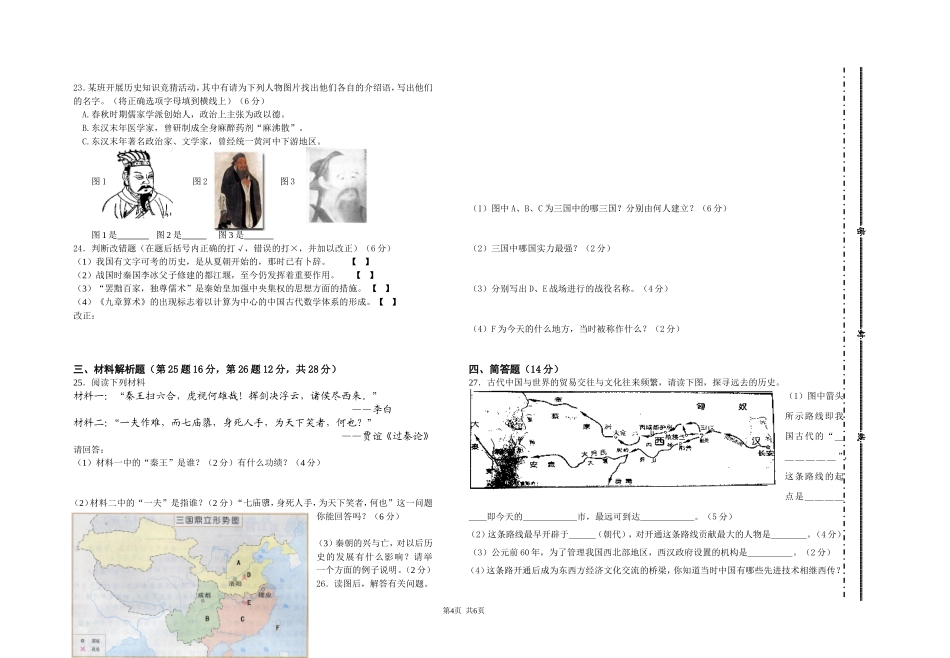 中学部期中考试命题模板-副本_第2页
