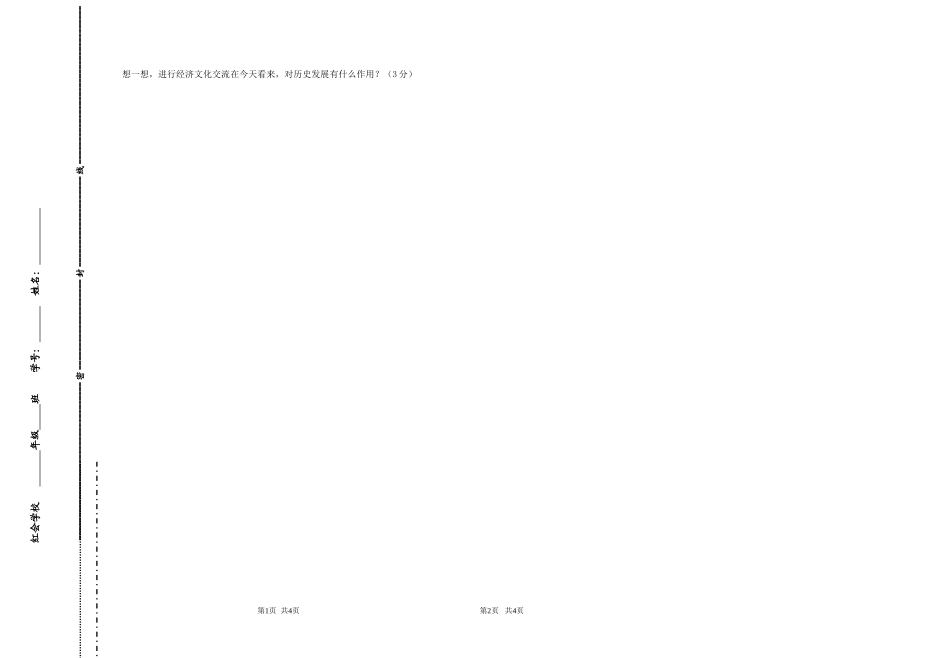 中学部期中考试命题模板-副本_第3页