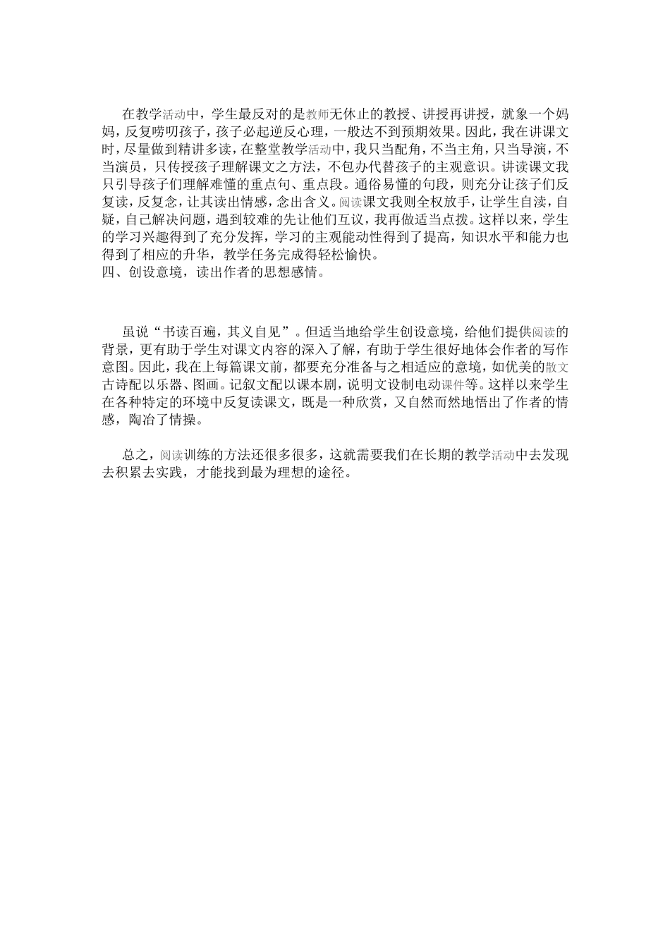 浅谈小学语文教学中的阅读训练 (2)_第2页