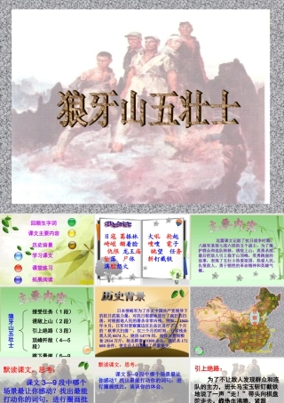 《狼牙山五壮士》课件[1]