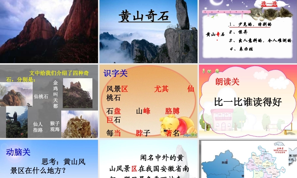 人教版《黄山奇石》课件