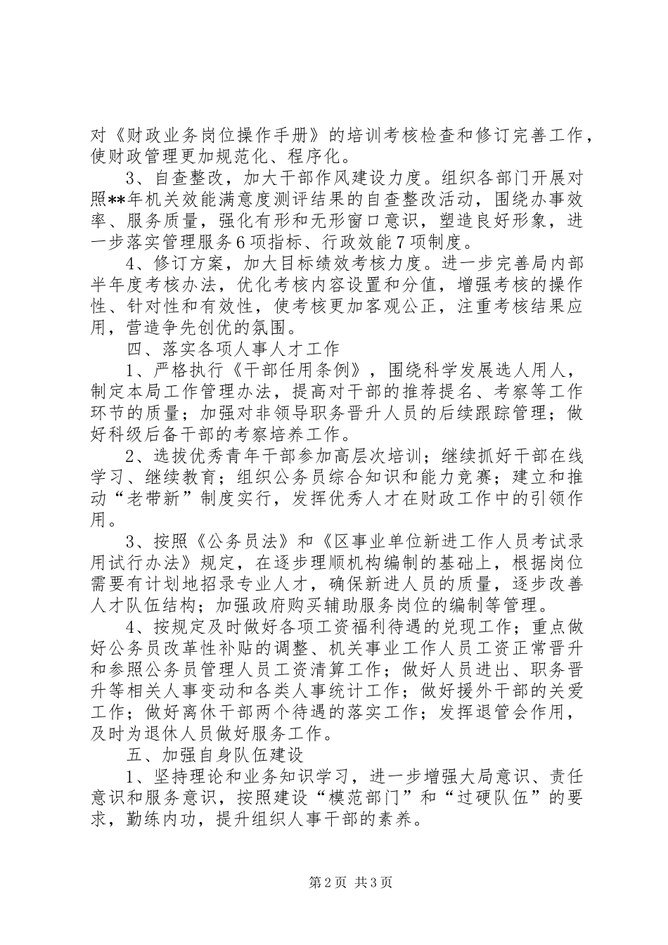 财政局人事宣传教育工作计划_第2页
