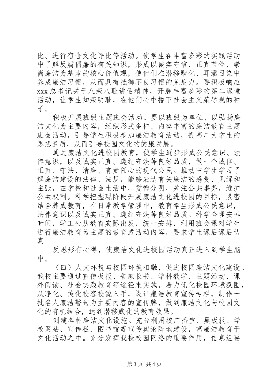 大扬附中XX年度廉洁文化进校园工作计划_第3页