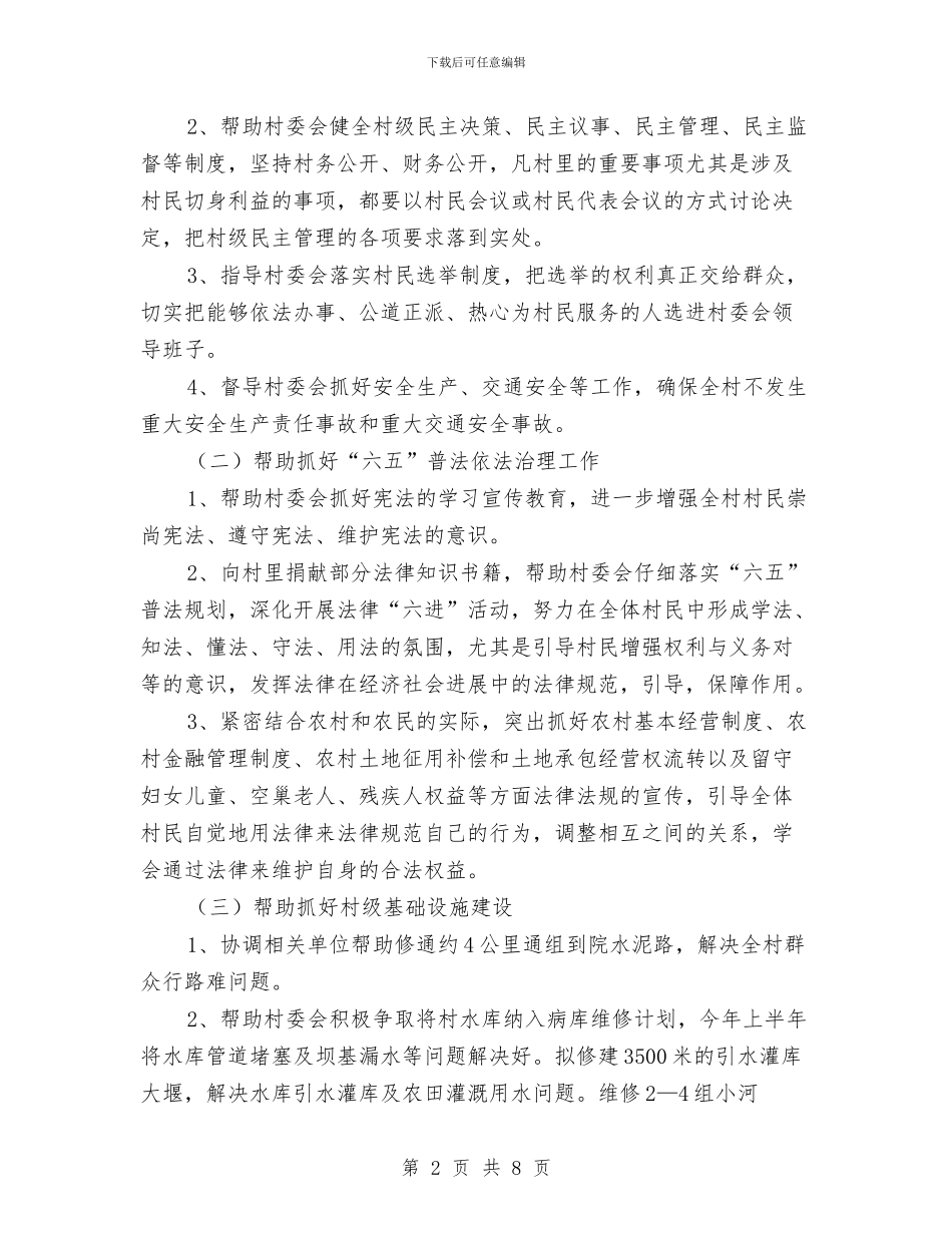司法局文明共建工作计划与司法局机关工会安排意见汇编_第2页